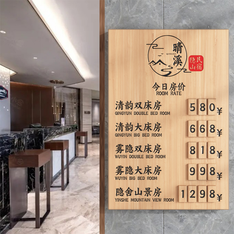 宾馆民宿价目表房价牌今日房价显示牌挂墙实木酒店价格展示牌木质
