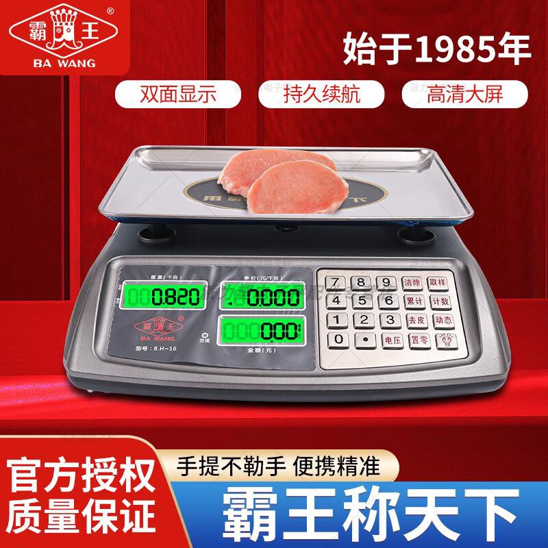 霸王衡器电子秤商用高精度计价秤商用家用30KG水果蔬菜水产秤摆摊