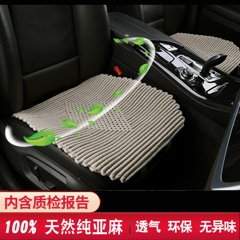 100%纯亚麻汽车坐垫单片无靠背三件套四季通用座垫夏季单座车垫