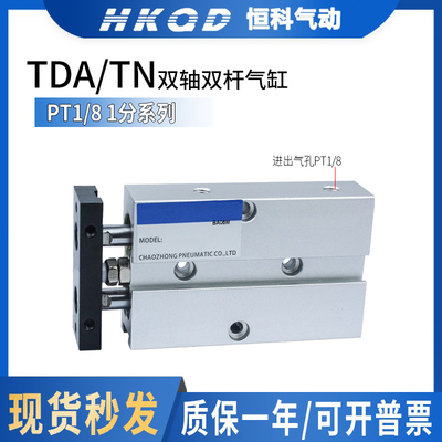 PT1/8气动气缸双杆双轴气缸TDA/TN16/20 1分牙-10-20-30-50-100-S