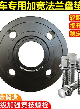 雪铁龙爱丽舍C2富康C4L世嘉 赛纳锻造法兰盘轮毂轮距加宽垫片改装