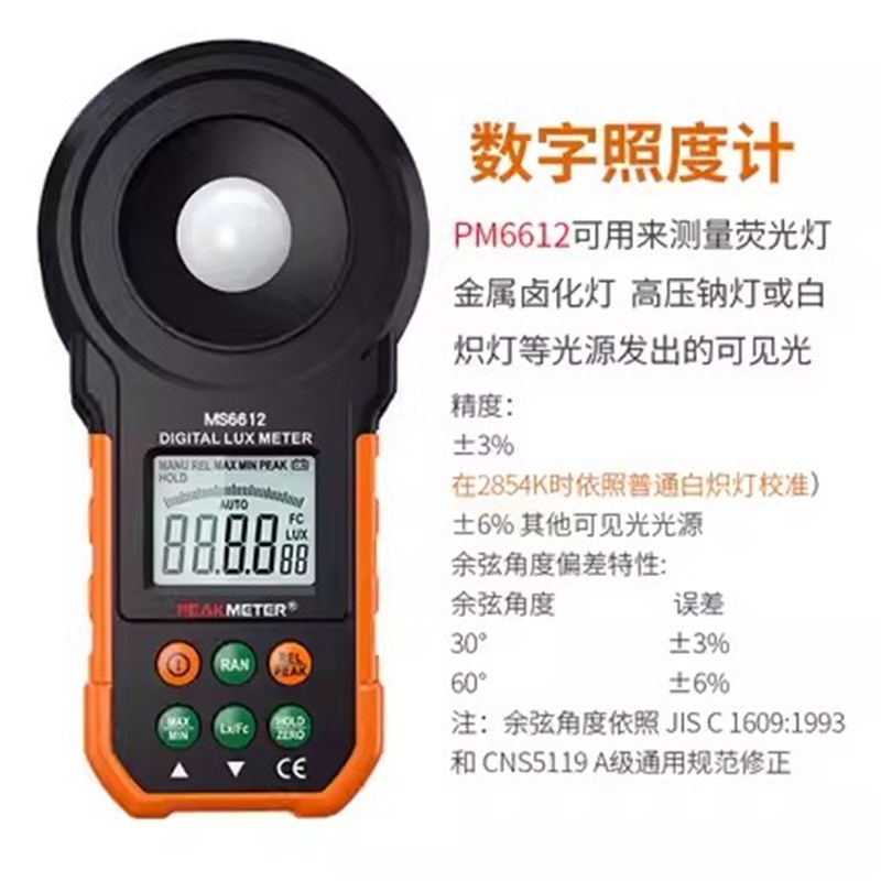 华谊PM数字照度仪高精度测光仪亮度计专业级流明测试仪光度计