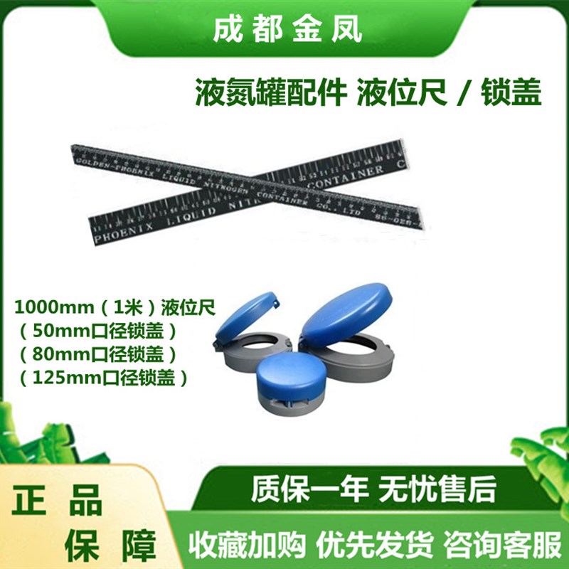 原装成都金凤液位尺1000mm 50mm口径锁盖 液氮罐配件 液氮测量尺