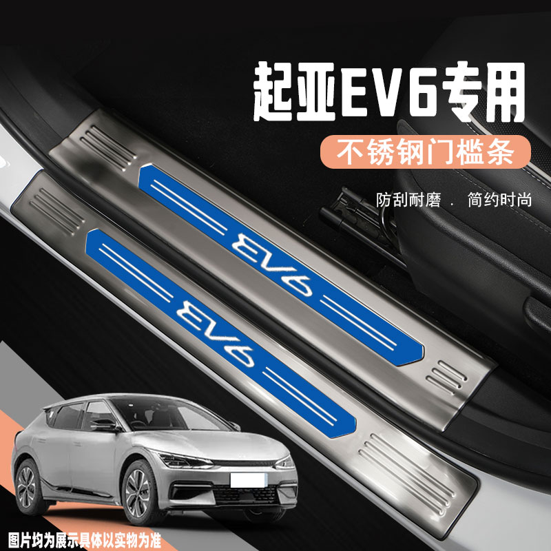 24款起亚EV6汽车门槛条保护贴改装配件迎宾踏板防踩装饰条专用品