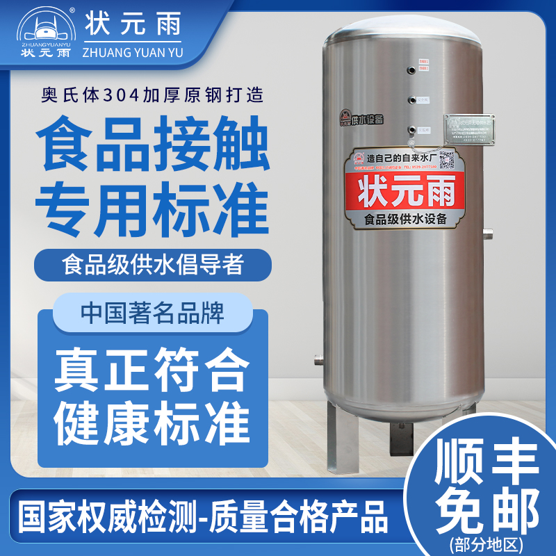 状元雨压力罐家用全自动30不锈钢无塔供水器水塔储水罐增压水泵
