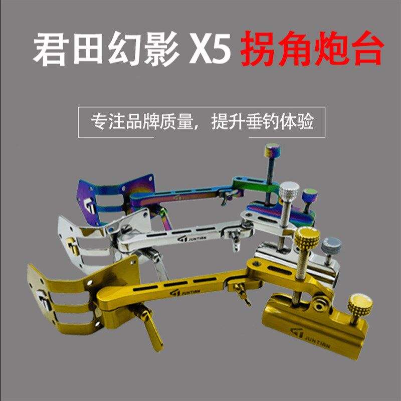 君田幻影X5拐角炮台通用支架万向钓箱配件钓鱼炮拐弯歪脖折叠支架