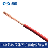 0.3 0.5 2.5 6平方电子焊接导线多股软连接线100米 0.75 讯道RV
