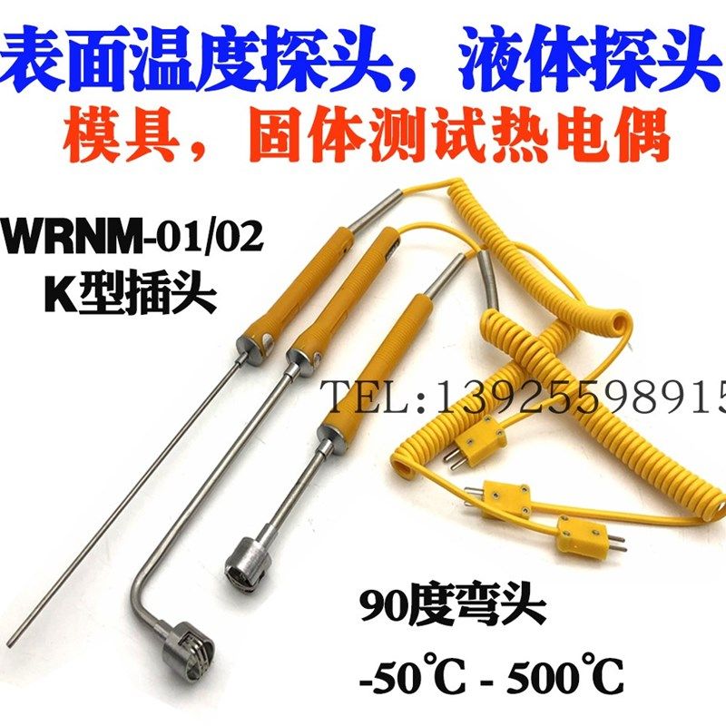 1310 902c温度计弯表面温度探头针式液体探头K型热电偶模具测温
