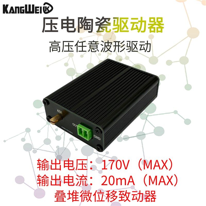 压电陶瓷PZT驱动控制模块 任意波形驱动器线性170V高压输出放大器