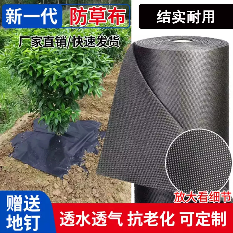 新型可降解农用防草地布除草布果园果树遮草盖草布抗老化透气保湿