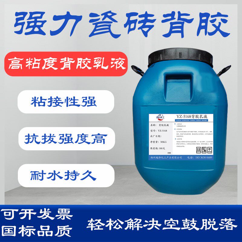 强力瓷砖背胶高黏度耐水性好玻化砖强力粘接合剂强力背涂胶