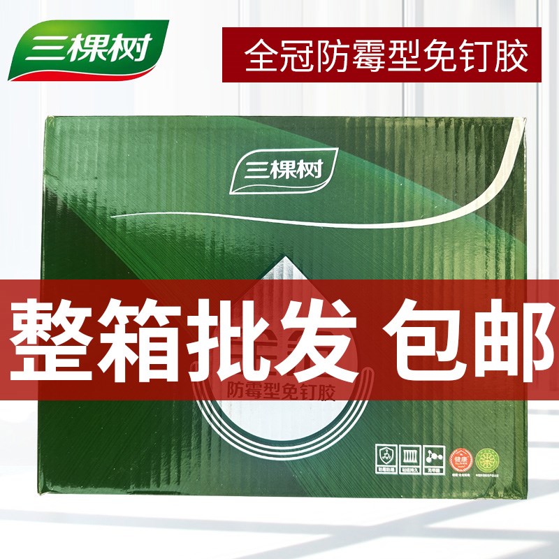 整箱三棵树防霉强力型木工专用免钉胶瓷白透明玻璃胶水防水防霉型