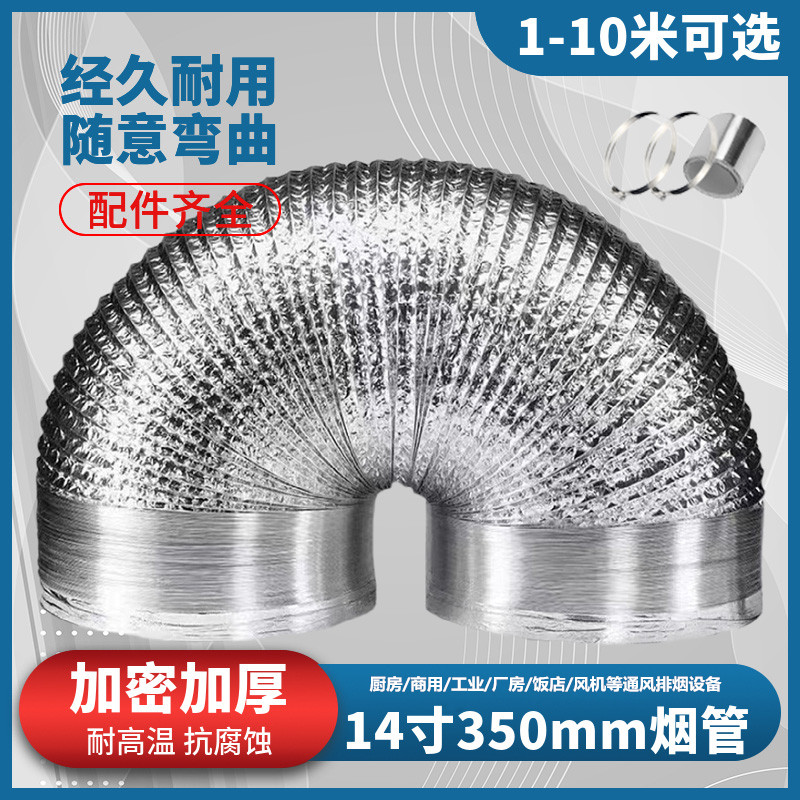 大口径排烟管14寸350mm通风管道排气扇风机排风管烟管软管长10米