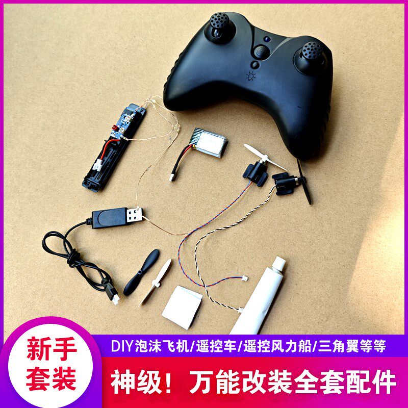 diy遥控飞机航模滑翔机改装泡沫飞机配件科技制作材料kt板纸飞机