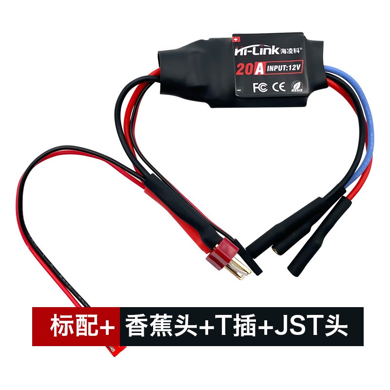 无刷电调20电机航模飞机固定翼控制调速器多旋翼四轴2通道-0米