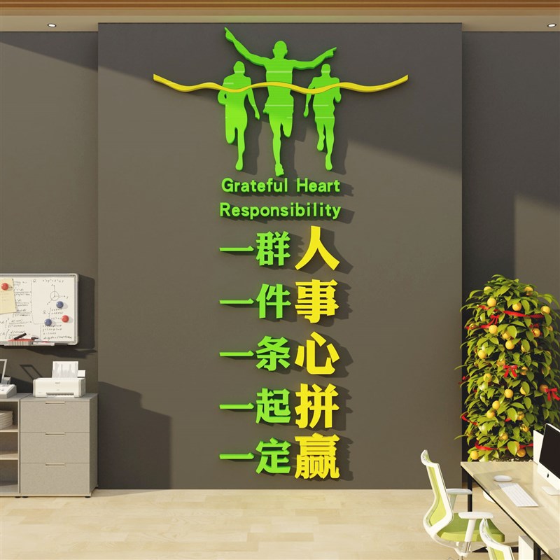 企业文化墙氛围公司形象布置会议办公室墙面装饰励志标语车间工厂