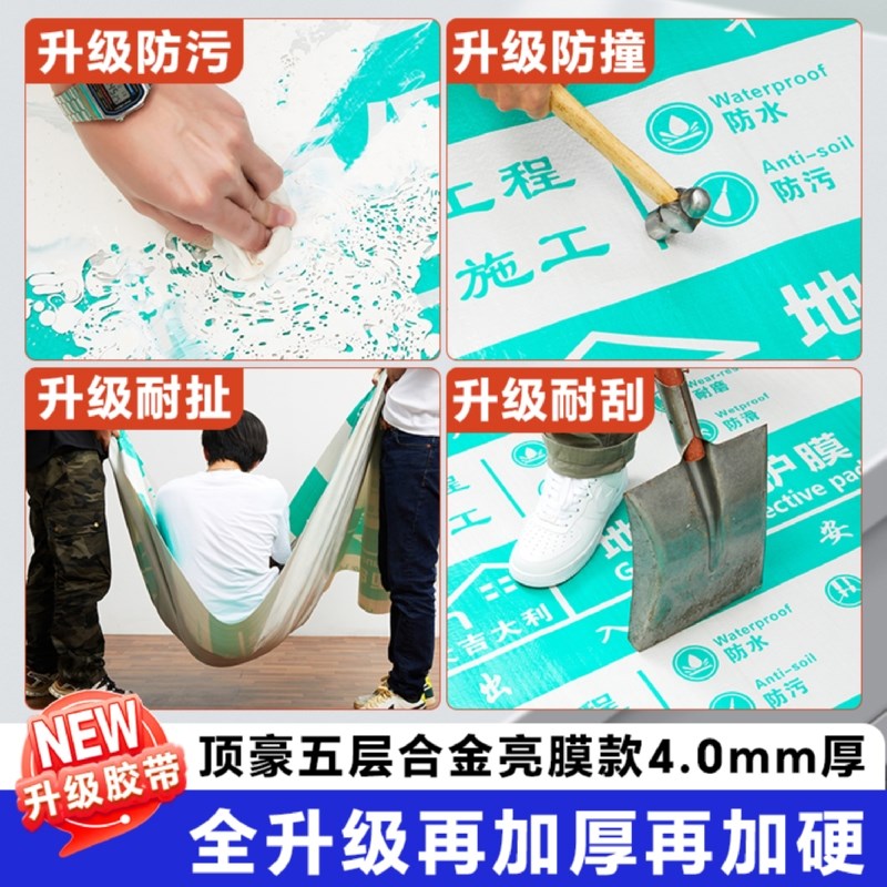 装修地面保户膜瓷砖地砖地膜厚地膜保护一次性铺地用木地板防潮膜