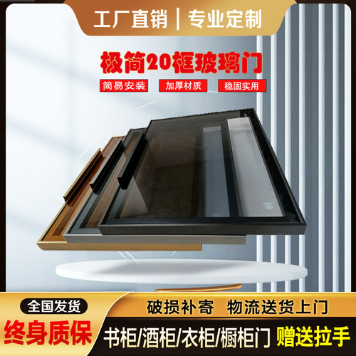 酒柜门玻璃门20铝框极简玻璃门窄边衣柜门板钢化橱柜玻璃柜门定制
