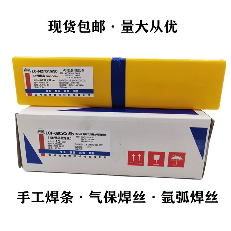 特种焊材ND钢焊条H09CrCuSb考登钢耐候钢气保药芯焊丝氩弧1.2
