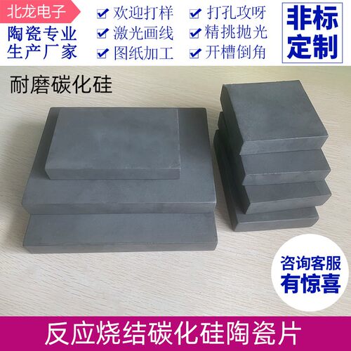Sic碳化硅陶瓷片反应烧结碳化硅耐磨陶瓷板耐高温承烧板210*150mm