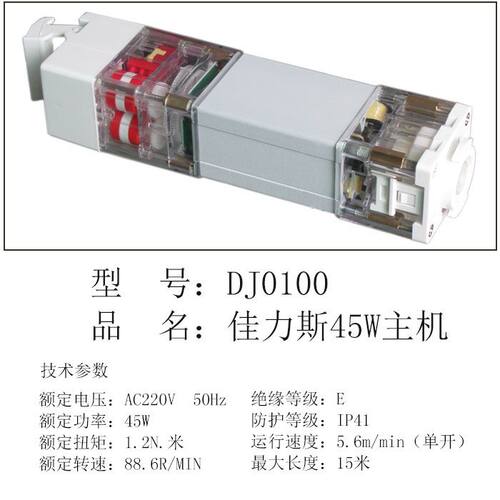 电动窗帘天棚帘佳力斯电机配件 开合天棚帘方电机45W 60W主副电机