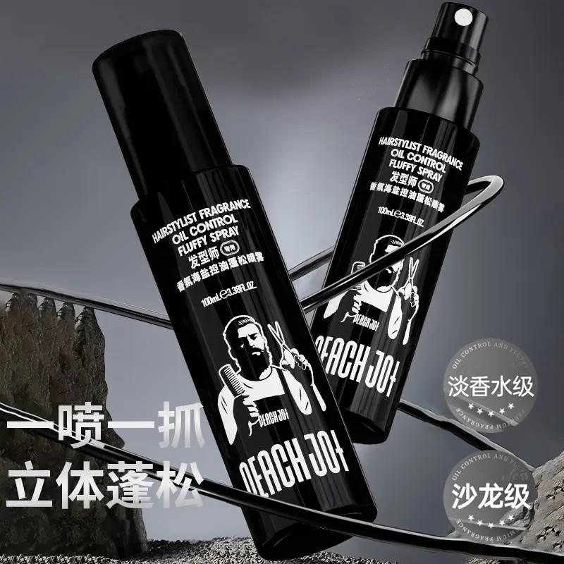 【下单立减50】超蓬松显发量头发蓬松水喷雾海盐控油男士自然YP