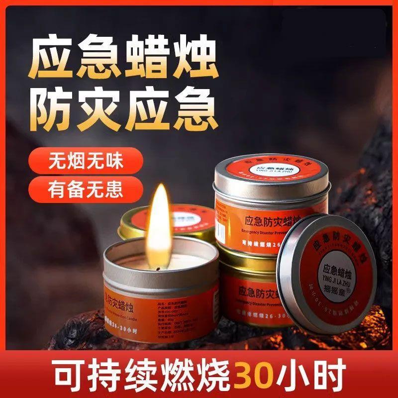 【下单立减】应急防灾蜡烛停电紧急家用照明户外装备用品便携