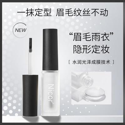 李佳琪推荐眉毛雨衣液防水防汗不易脱不晕染色自然透明眉毛定型液