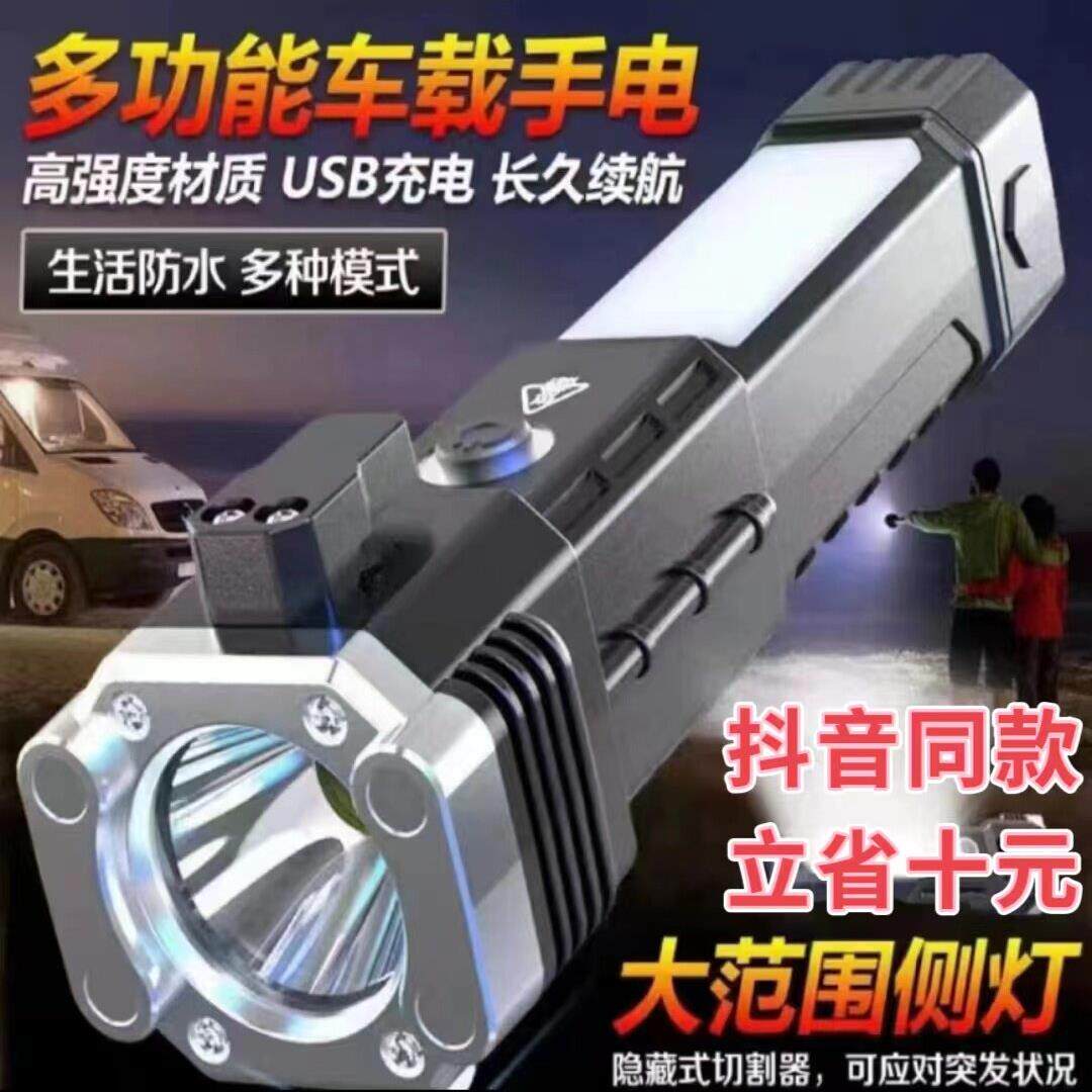 车载应急安全锤手电筒LED工作灯便携式充电宝强光多功能手电筒HK