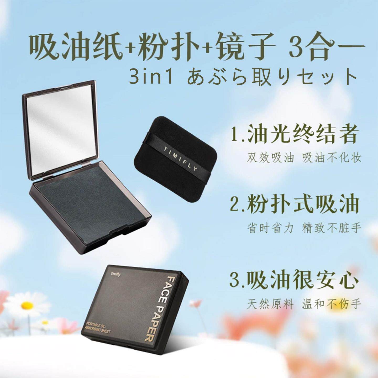 吸油纸面部控油女带粉扑镜子夏季脸部清爽去油纸不吸水补妆可携式