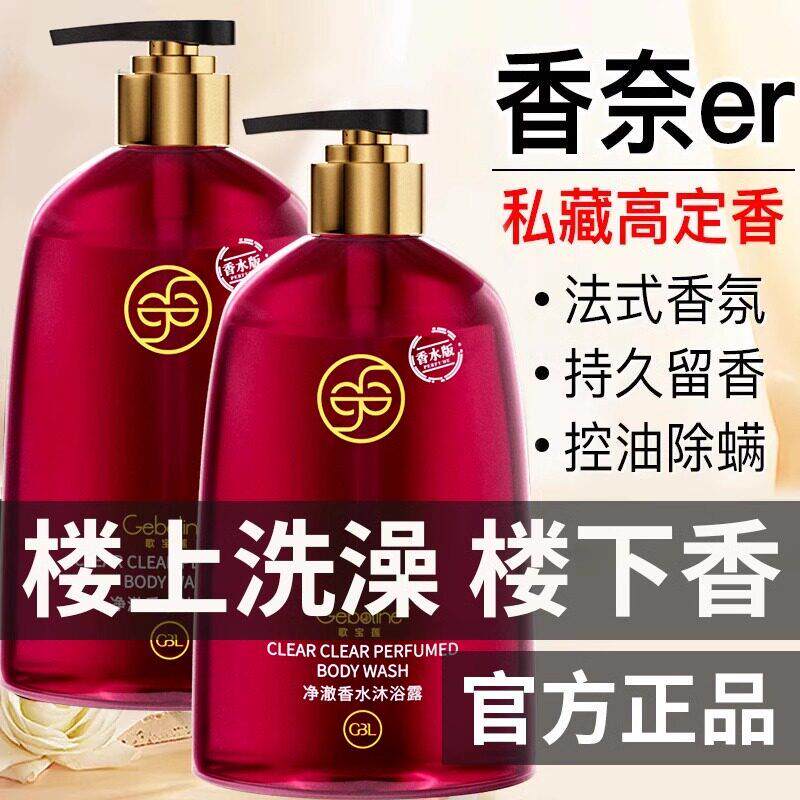 香氛洗澡沐浴露持久留香72小时香水正品官方品牌男女通用成人大瓶