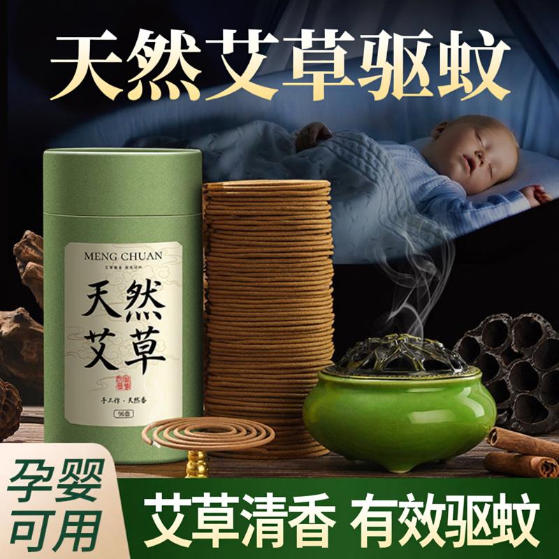 艾草蚊香檀香薰香家用持久留香房间香薰厕所环香沉香炉香氛