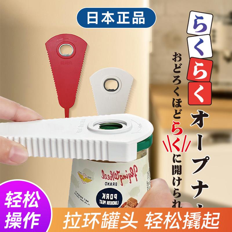日本正品可调节开罐头多功能磁吸冰箱贴开瓶器啤酒起子开盖器