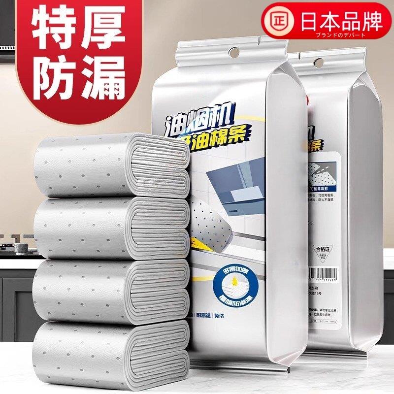 日本进口抽油烟机油槽吸油棉条家用厨房集成灶通用滤网贴纸防隔垫