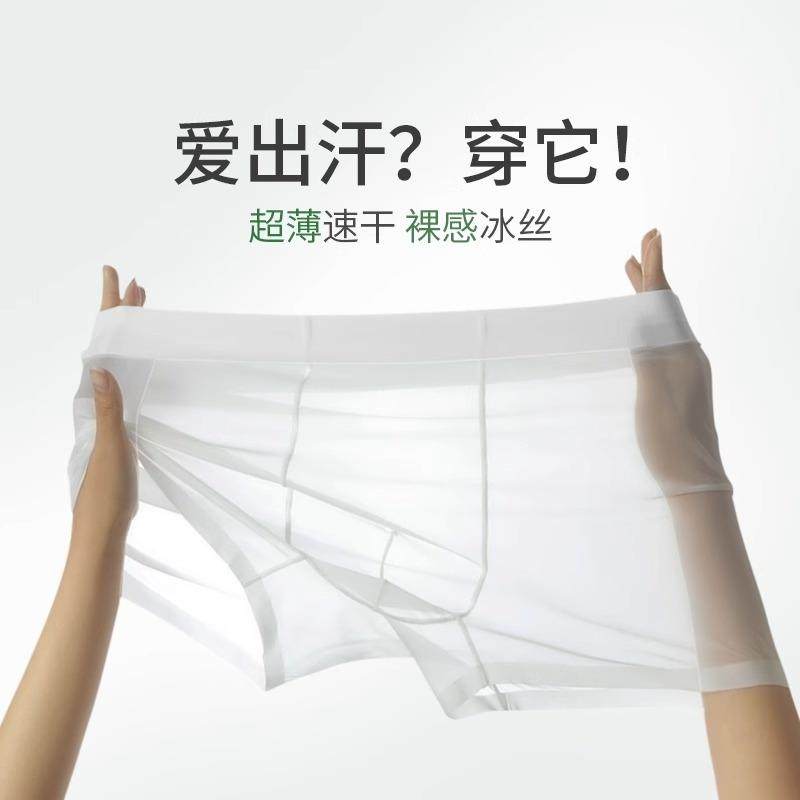 日本超薄冰丝男士内裤透明囊袋吸湿排汗四角短裤运动无痕四角裤头