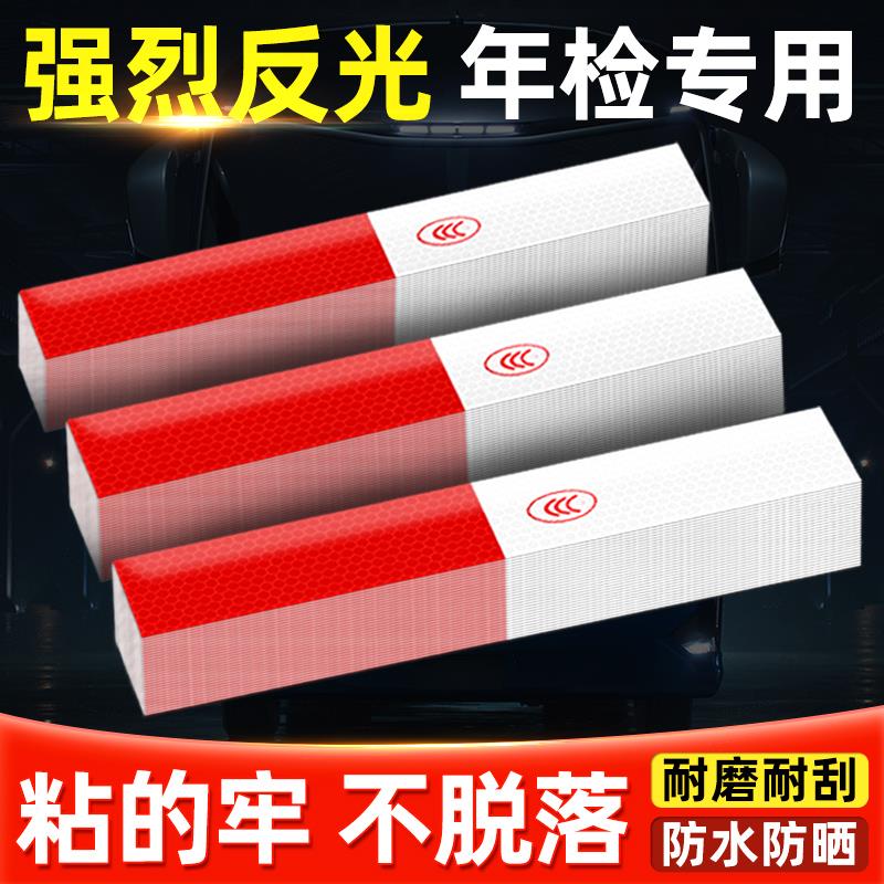 货车用反光贴条年检警示标识车身车贴纸汽车专用夜间反光带夜光膜