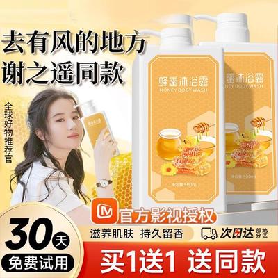 蜂蜜沐浴露去有风的地方同款谢之遥李现持久留香正品国货官方品牌