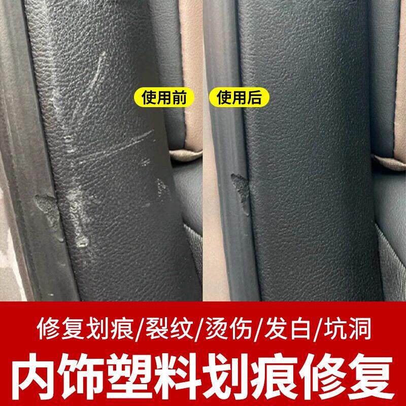 汽车内饰划痕修复膏仪表台中控台塑料件擦痕修补皮革老化翻新