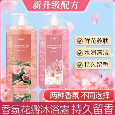 KYZY玫瑰樱花香氛花瓣沐浴露娜点精选持久留香男女滋润保湿沐浴液