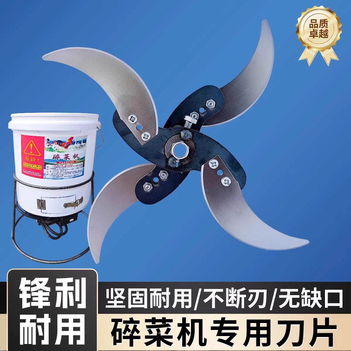 切菜机刀片喂鸡养殖鸡鸭鹅碎草机家用多功能切菜机专用刀片一套