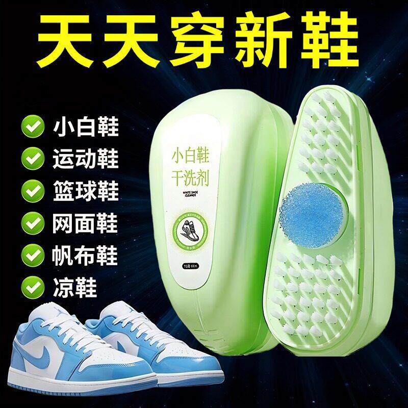 洗鞋小白鞋清洗剂泡沫干 干洗剂球鞋网面鞋去污增白免水洗