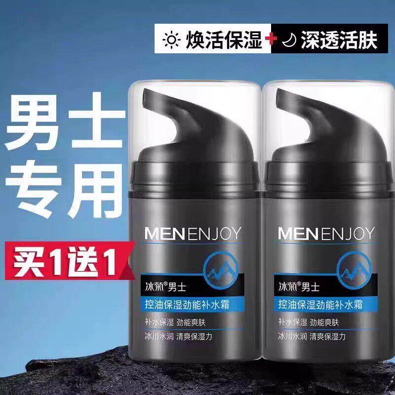 男士爽肤水补水保湿控油夏季清爽护肤品精华润肤水脸部男生专用