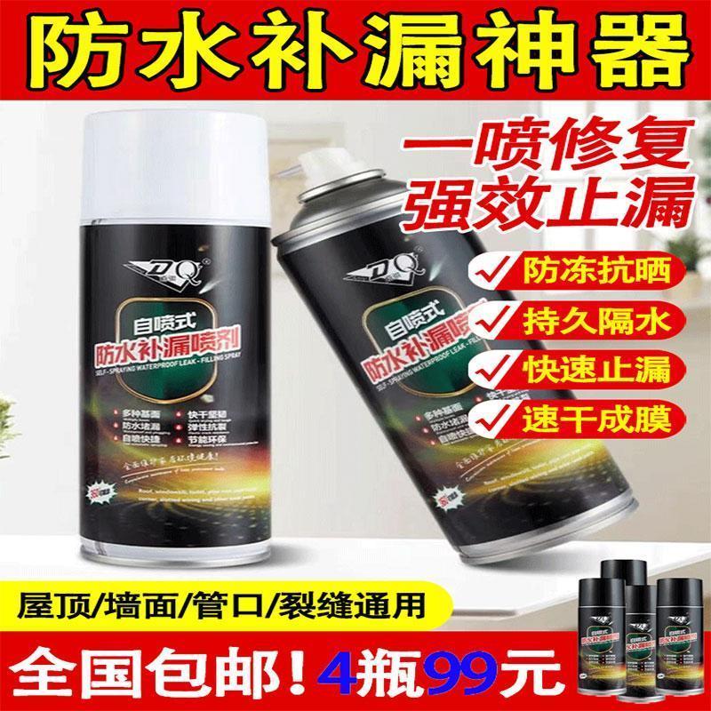 百年数字防水补漏喷剂道琪自喷式堵漏王屋顶裂缝涂料免砸瓷砖神器