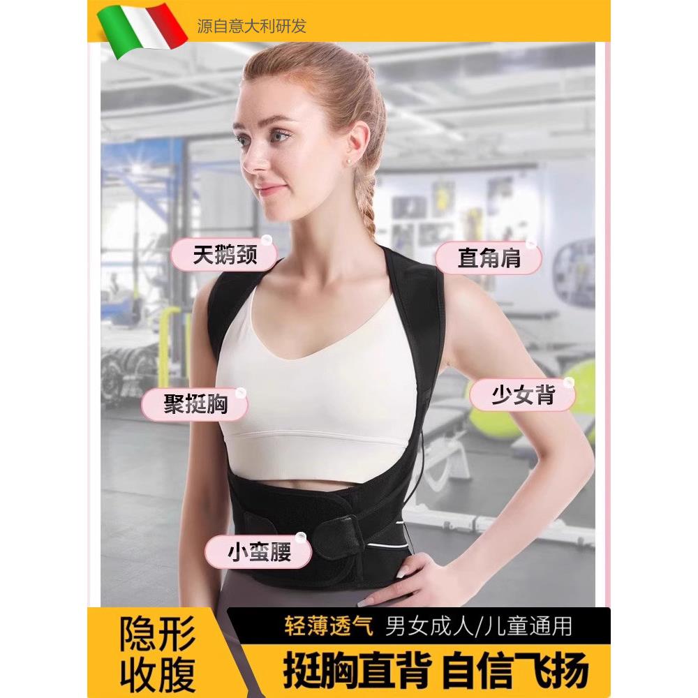 【意大利研发】美背气质隐形驼背矫正器夏季女性成人矫正带驼背