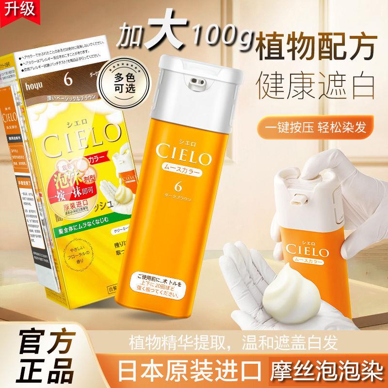 日本泡泡染发剂纯植物膏自己在家染正品官方原装进口