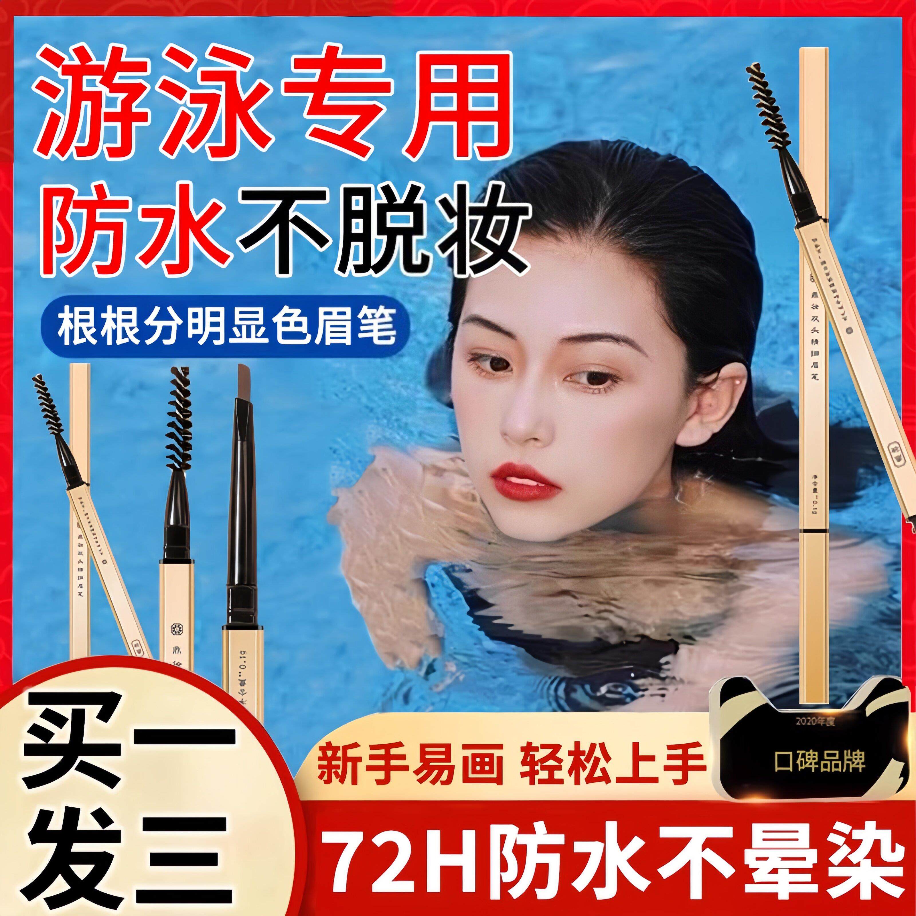 双头极细防水眉笔游泳专用持久不脱色不晕染男女士官方正品