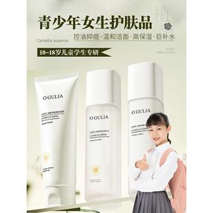 适合青少年儿童初中高中学生用的护肤品女孩女生水乳套装补水12岁
