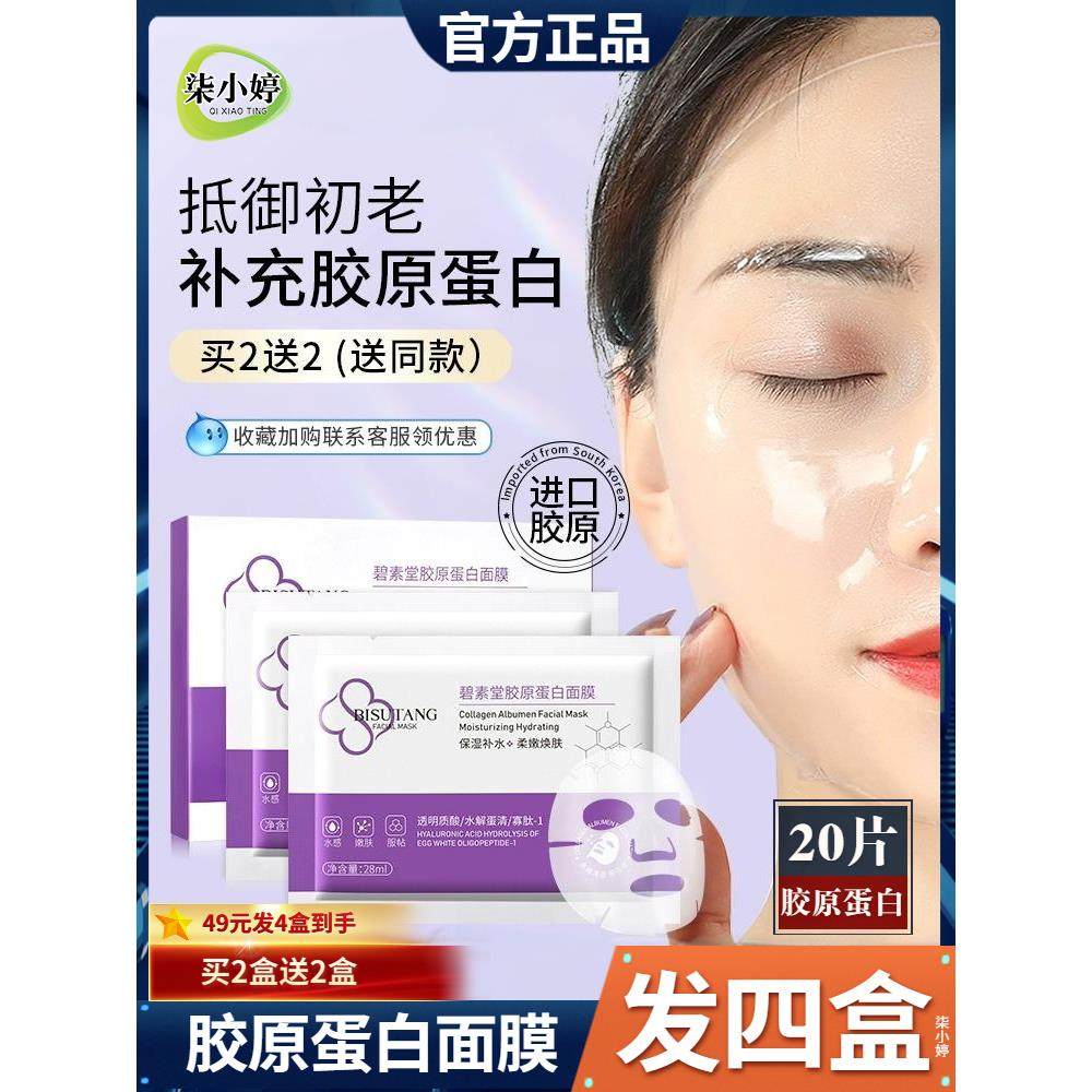 水光胶原蛋白贵妇水晶果冻凝胶面膜紧致抗皱女补水保湿修复