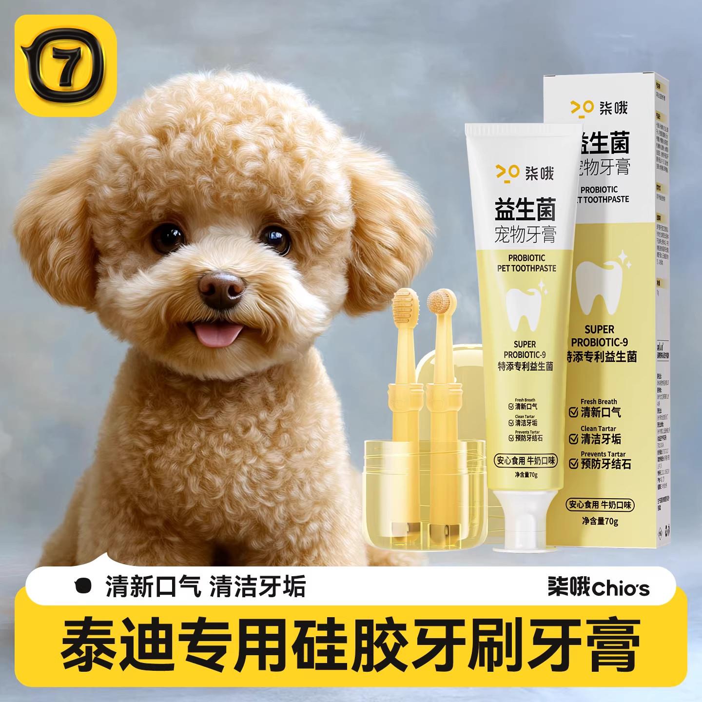 宠物牙膏猫咪牙刷套装除口臭口气可食用小狗专用牙刷牙膏清洁