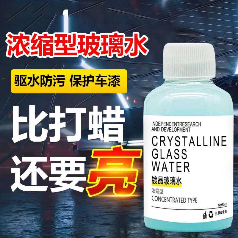 【通透黑科技】浓缩通用镀晶去污玻璃水汽车车载车用用雨疏水防雨